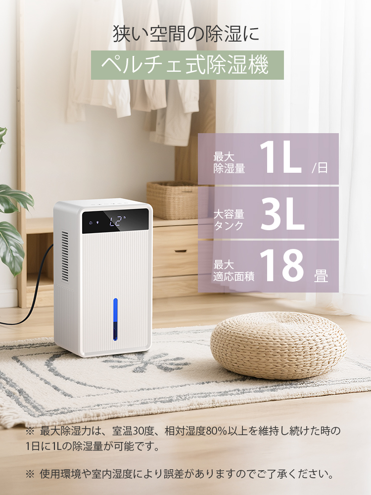 【AI搭載】除湿機 ペルチェ式 衣類乾燥 3L大容量 18畳対応 1L/日 ナイトライト 切りタイマー 省エネ 部屋干し 梅雨 湿気対策 結露 部屋干し 湿気対策 梅雨対策 関連画像1