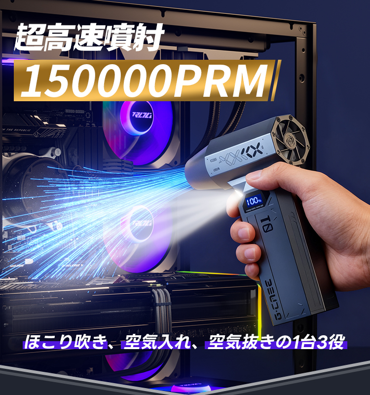 【8000mAh・ 風速63m/s】エアダスター 電動 150000RPM 4階段調節 充電式 小型 ノズル 空気入れ ガス不使用 多用途(PC 掃除/キーボード/車内/エアコン/洗車用) 関連画像1