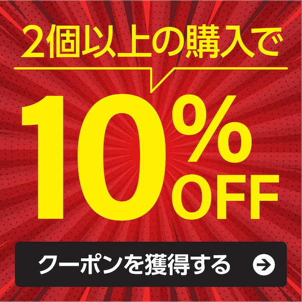 HID屋の「2個以上購入で使える10％OFFクーポン」のクーポン