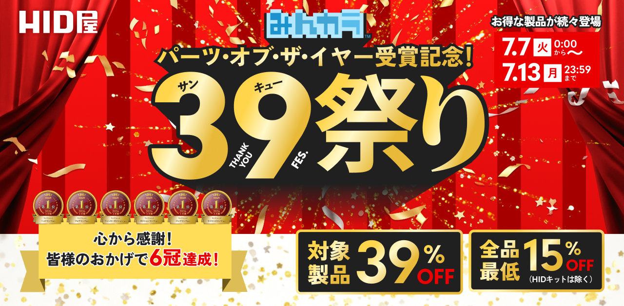 HID屋｜LED・HID専門店【Yahoo!ショッピング】