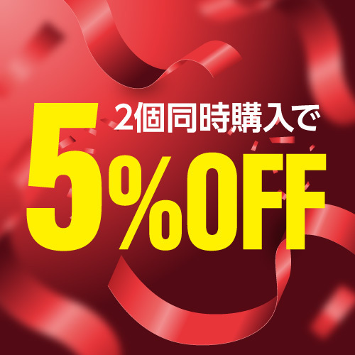 HID屋の「2個以上購入で使える5％OFFクーポン」のクーポン