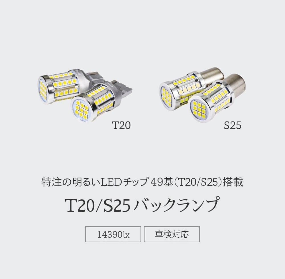 HID屋 T20 S25 LED ヘッドライト級に明るい バックランプ 爆光