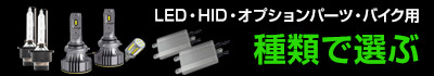 HIDパワーアップキット