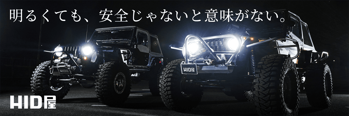 HID屋 ヘッダー画像