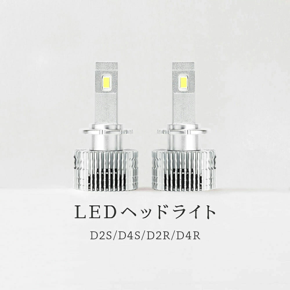 HID屋 LED ヘッドライト D2S D2R D4S D4R  6500k ホワイト 35W 2本1セット 純正HIDを簡単LED化 Dシリーズ｜tradingtrade｜07