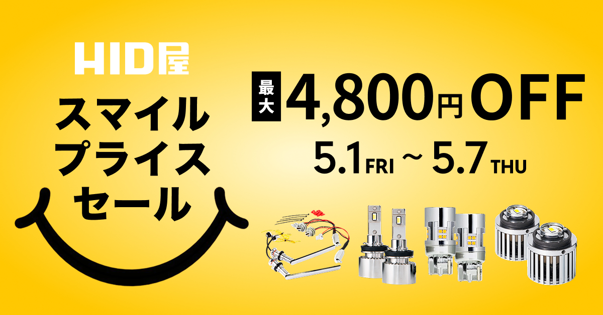 HID屋｜LED・HID専門店【Yahoo!ショッピング】
