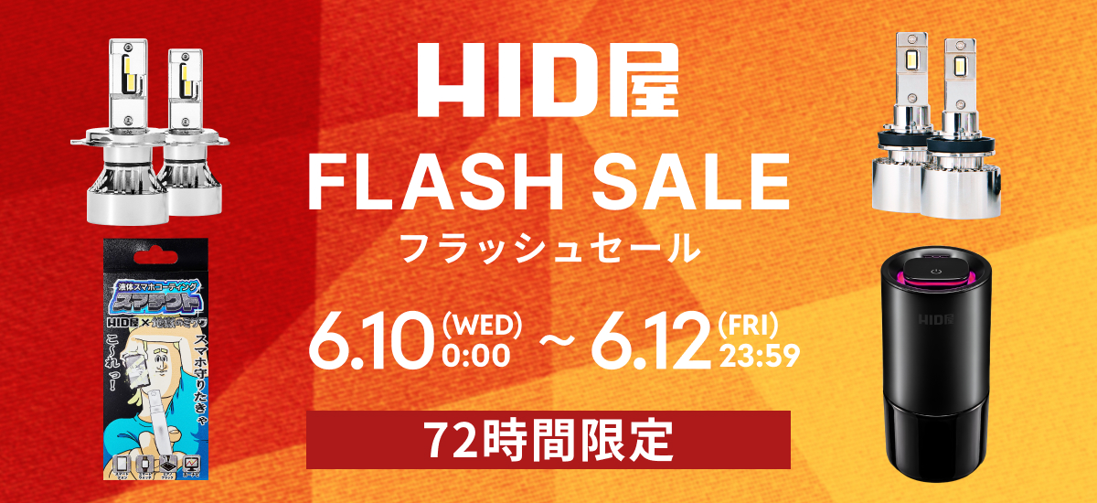 HID屋｜LED・HID専門店【Yahoo!ショッピング】