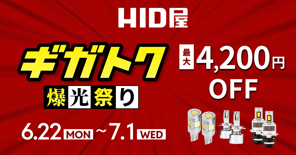 新品未使用HID屋 HID屋｜LED・HID専門店【Yahoo!ショッピング】