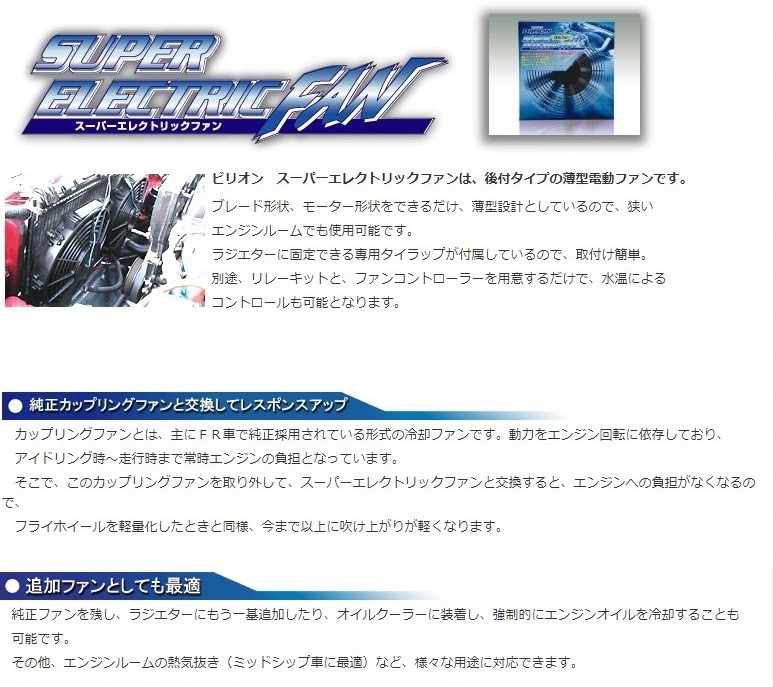 BILLION ビリオン スーパーエレクトリックファン  BSEF-14L BILLION 【メーカー直送品】ミノルインターナショナル ビリオン