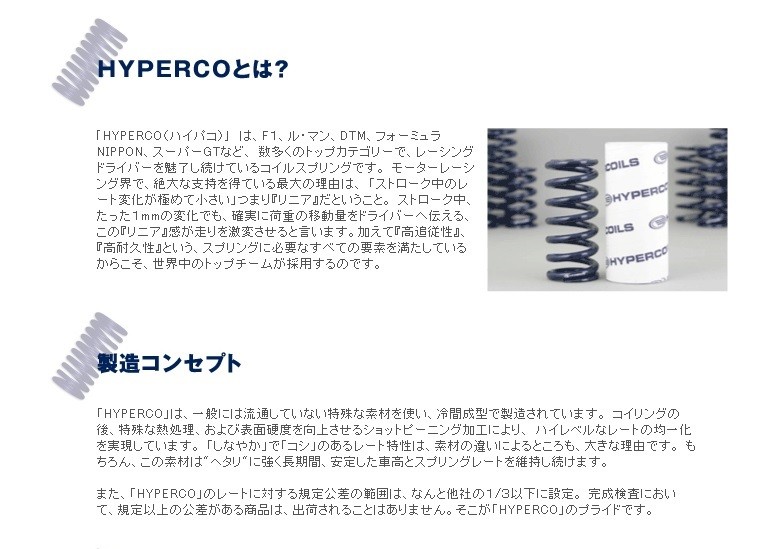 HYPERCO ハイパコ スプリング 車高調専用 HC65-05-0600 2本セット