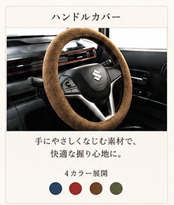 ハンドルカバー