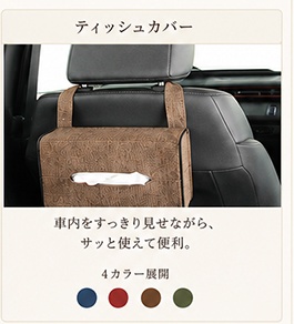 ティッシュカバー