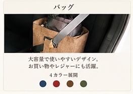 バッグ