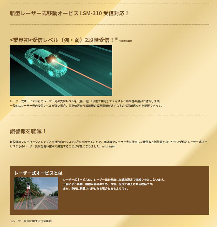 AR-48LA レーザー式オービス対応セーフティレーダー AR-48LA セルスター工業株式会社