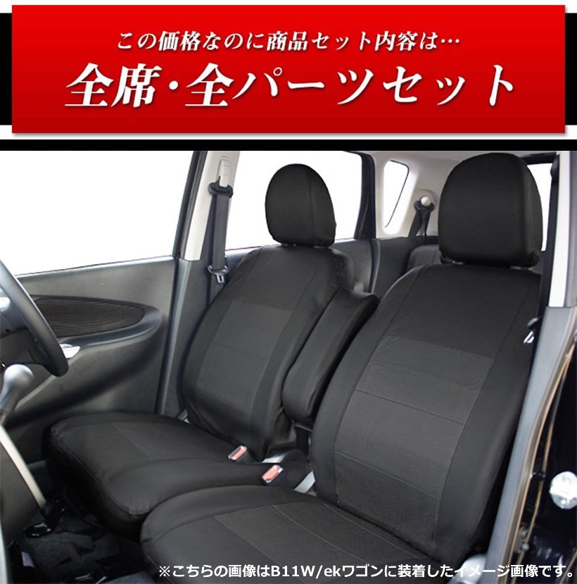 錦産業 ルークス B44A/B45A/B47A/B48A 専用シートカバー レザー 錦産業 ルークス B44A/B45A/B47A/B48A 専用シートカバー レザー