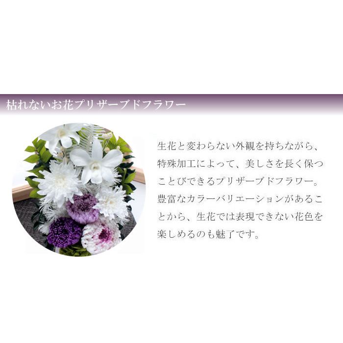 仏花 プリザーブドフラワー お供え お花 お悔やみ あいら お彼岸 仏壇 枯れない 仏花 お供え 花_1