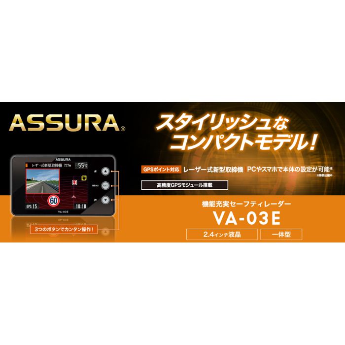 セルスターレーダー探知機 VA-03E レーザー式新型取締機対応 2.4インチ