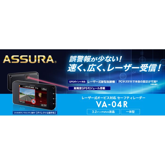 セルスター レーダー & レーザー探知機 VA-04R 一体型 OBDII / 12V / 24V 対応 3.2インチ MVA液晶 ASSURA  高精度 GPS Gセンサー 簡単 操作 レーザー式 : va-04r : trancess - 通販 - Yahoo!ショッピング