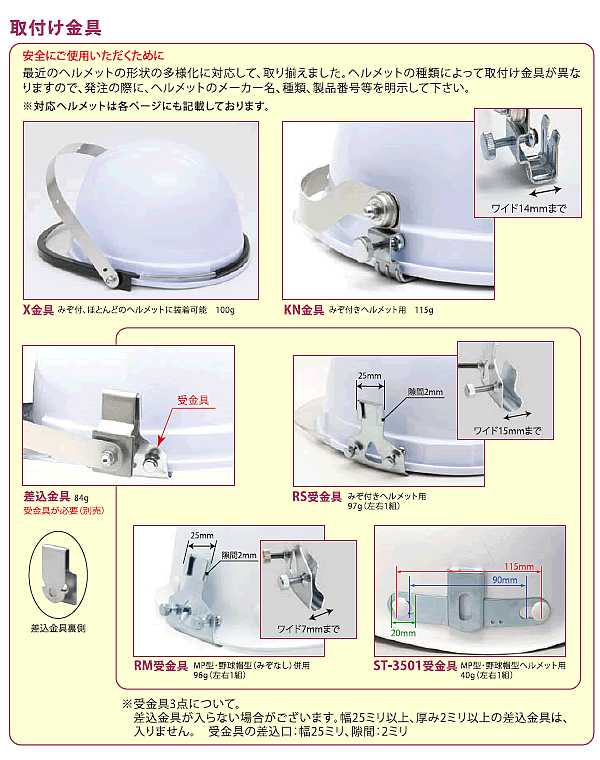 取付金具について