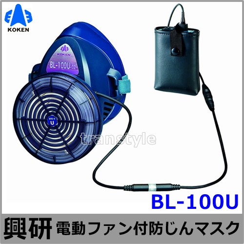 大幅値下げランキング 興研 電動ファン付マスク用 充電器L20用 BL-711