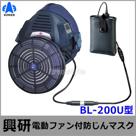 興研 電動ファン付マスク用 充電池L20 (BL-711 700 200 100 351X 351 