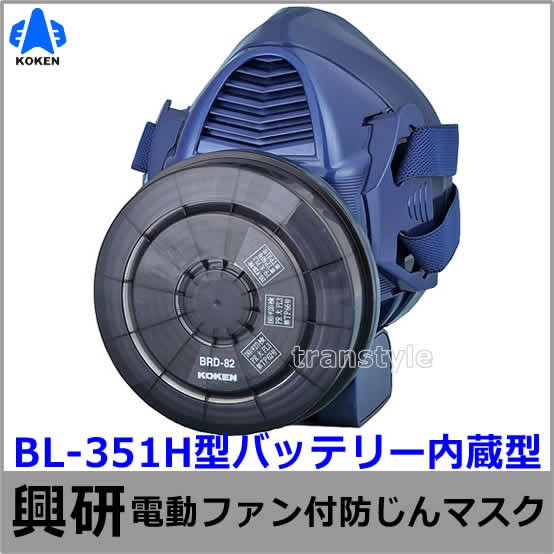 興研 電動ファン付マスク用 充電器L20用 (BL-711 700 200 100