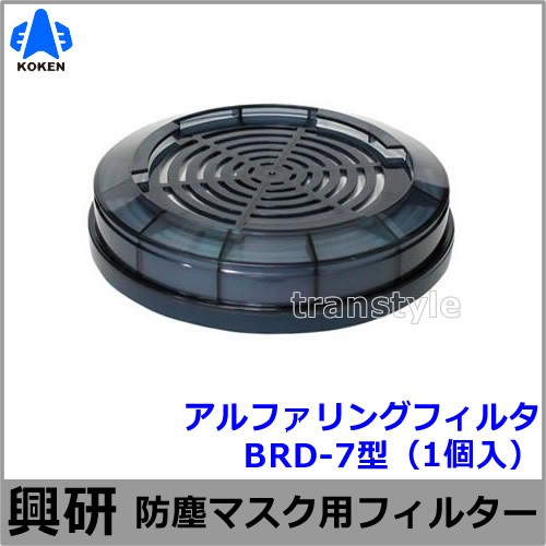 興研 電動ファン付マスク用 吸気口キャップA型 (2個入) (BRD-7 BRD-8U