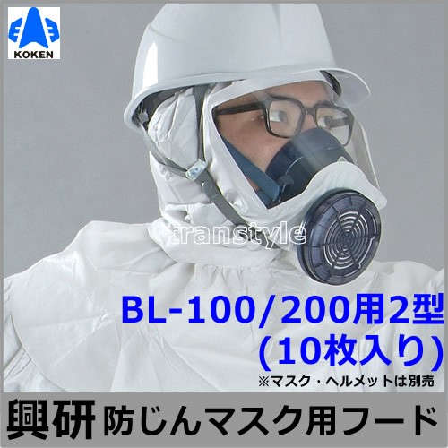 興研 電動ファン付取替え式防じん防毒マスク BL-351HX 電池・充電器付