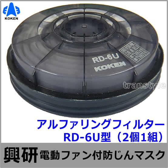 KOKEN 防じんマスク 1521U型 興研 防じんマスク 取替え式防塵マスク 1521U型-RL3 粉塵 作業 医療用