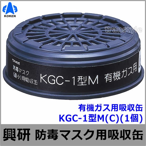 興研 防毒マスク R-5X-08型 ガスマスク 作業 サカイ式 火山ガス