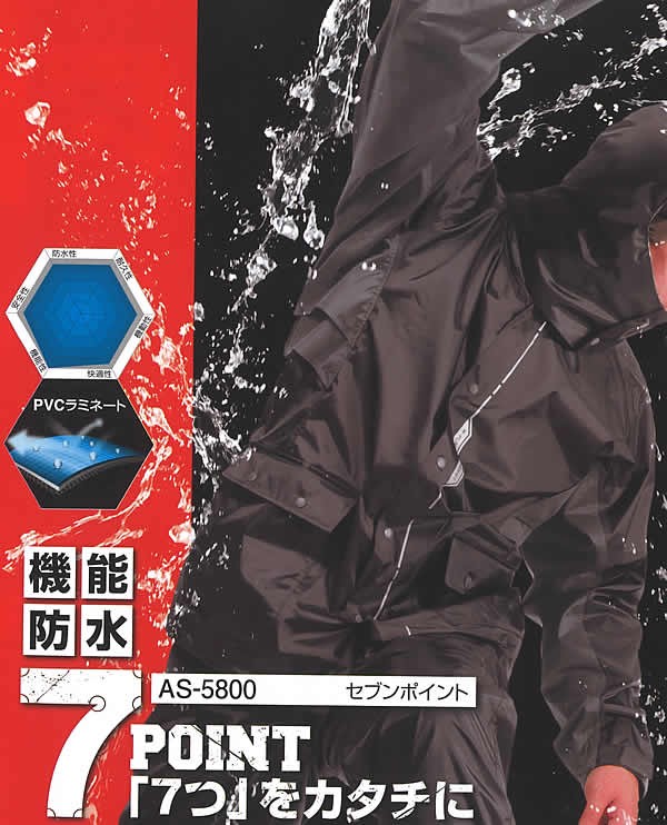 レインウェア セブンポイント7-POINT AS-5800 M〜ELサイズ 雨合羽
