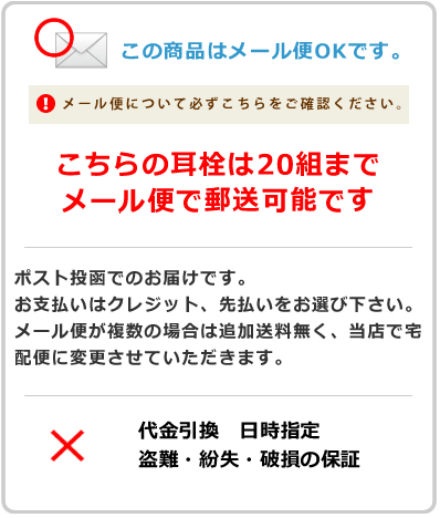 メール便ポスト投函について