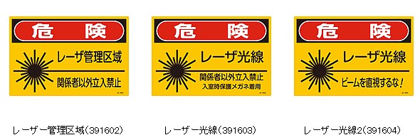 JISレーザー標識板 Lサイズ300×450mm