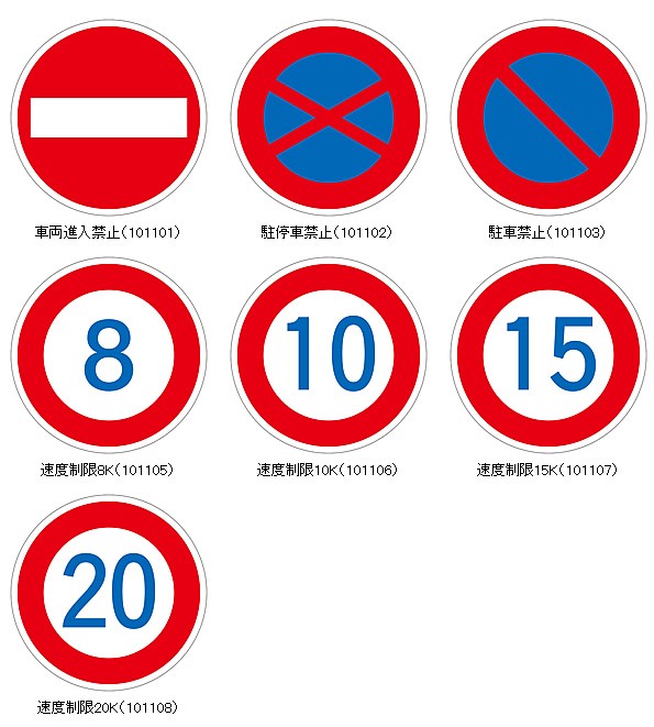 禁止 標識 駐車