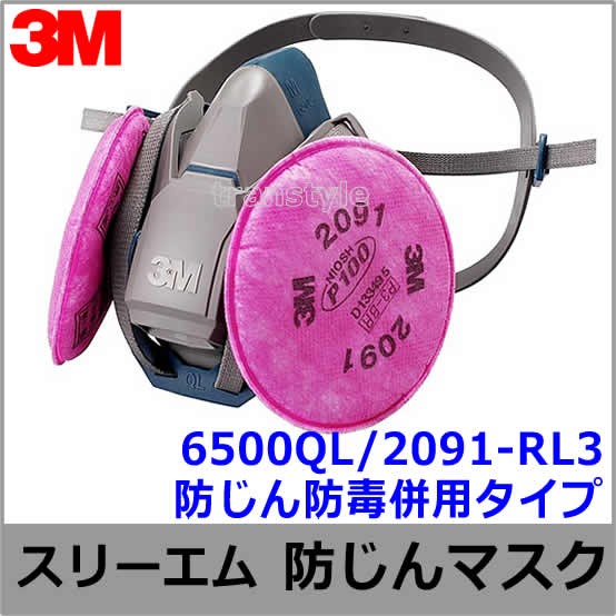 3M 有機ガス用吸収缶 6001 (2個/1組) (6500/6000シリーズ用