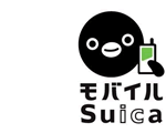 モバイルSuica