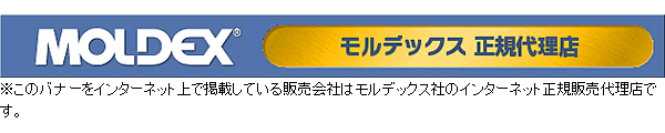 モルデックス正規代理店のお知らせ