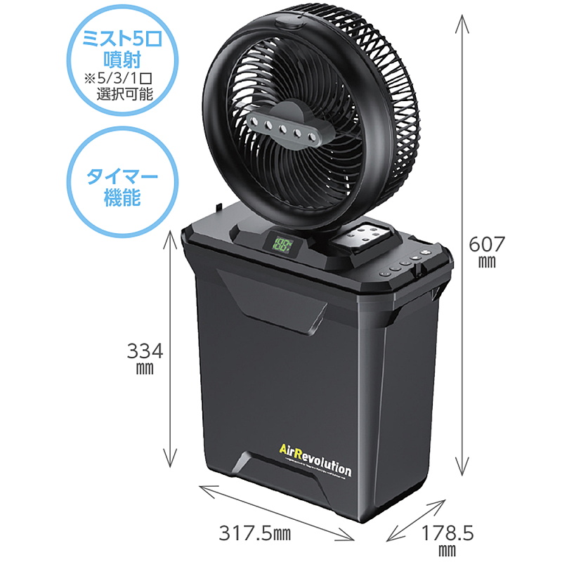 ポータブルミストファン Air Revolution (414151) ミスト付扇風機