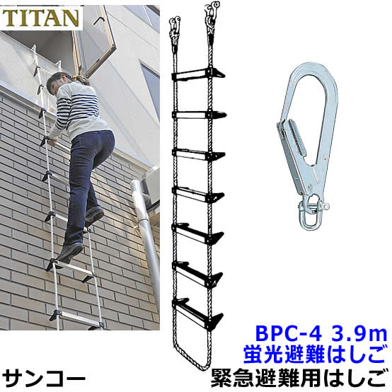 蛍光避難はしご