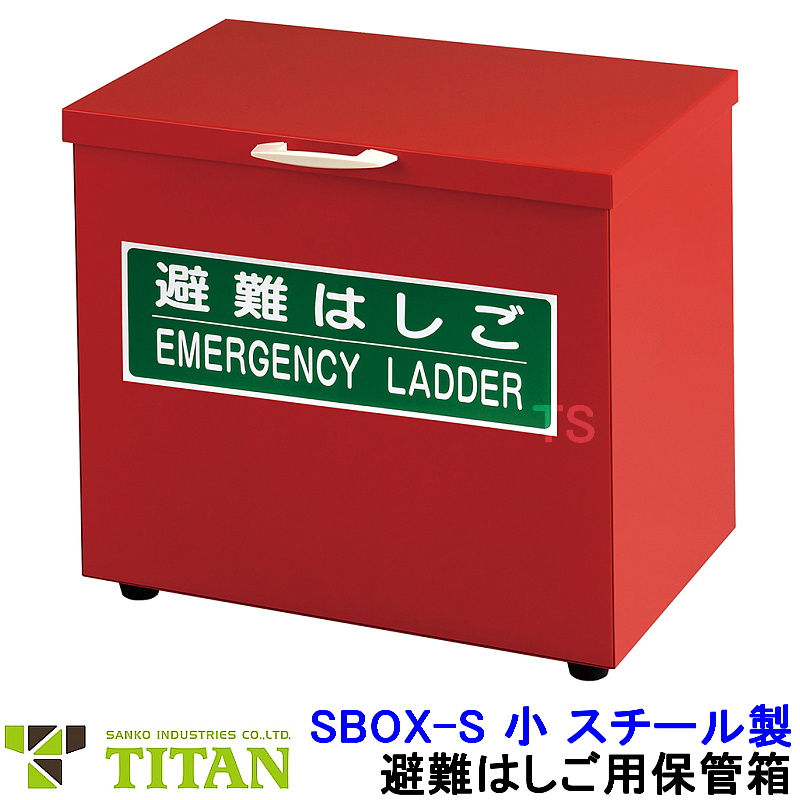 サンコー タイタン 蛍光避難はしご APC-8.5 新品未開封 防災 TITAN 楽天市場】タイタン 蛍光避難はしご 3階用 APC-8.5型 有効長7.9m