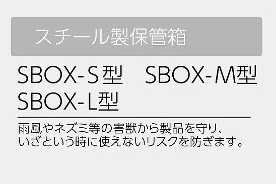 サンコー 避難はしご用保管箱 SBOX-S 小 スチール製 タイタン (APC-4 BPC-4 BPC-5用) 