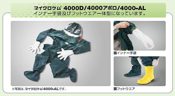 化学防護服/保護服 シゲマツ マイクロケム4000D (1着) M〜XXLサイズ 【重松製作所/タイベック/防塵服/放射能】