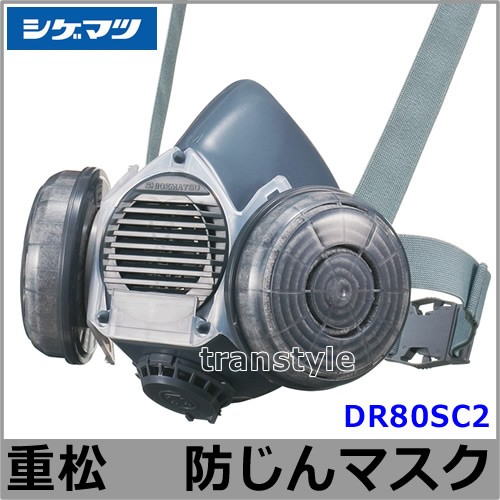 シゲマツ 重松 防塵マスク用フィルター C2 (1個) 粉塵 作業 医療