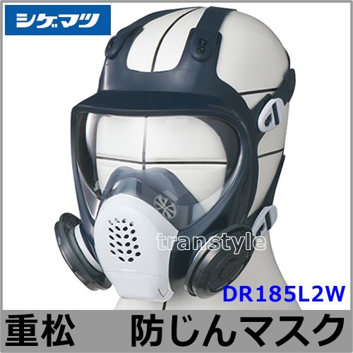 シゲマツ 重松 防塵マスク用フィルター L2W (2個1組) 粉塵 作業 医療用