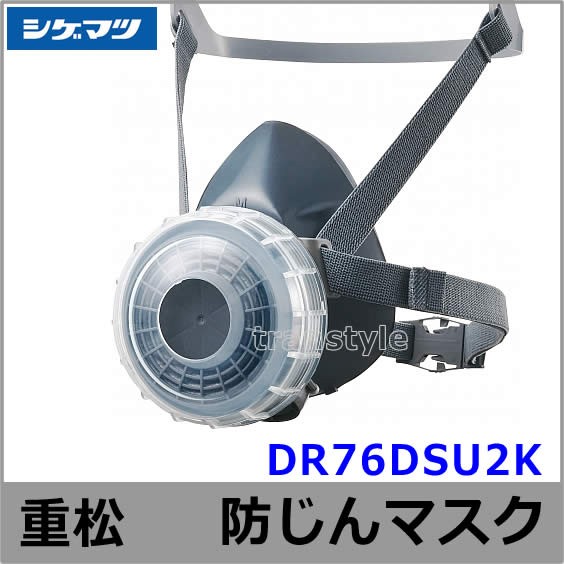 重松 防塵マスク用フィルター U2K (1個) シゲマツ 粉塵 作業 医療用