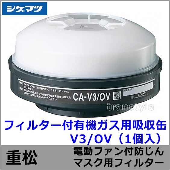 重松 電動ファン付き呼吸用保護具 Sy185 防じん 防毒 両方対応 電池