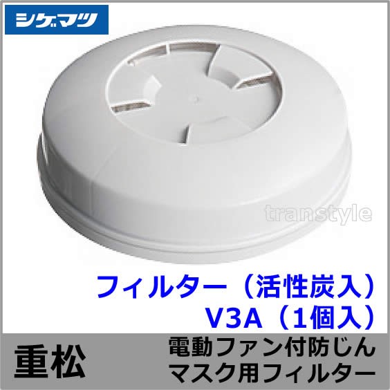 シゲマツ 電動ファン付取替え式防塵マスク 長時間タイプ Sy185V3