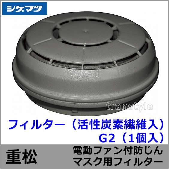 重松 電動ファン付き呼吸用保護具 Sy11 防じんマスク 電池・充電器付 P