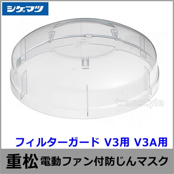 シゲマツ 電動ファン付取替え式防塵マスク Sy11G2 Mサイズ 重松 作業