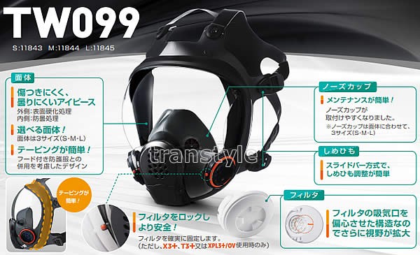 重松製作所 防じんマスク TW099 Lサイズ 4個　ろ過材つき 防じん・防毒マスク用面体 TW099 Lサイズ | 【ミドリ安全